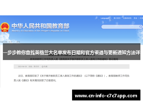 一步步教你查找英格兰大名单发布日期和官方渠道与更新通知方法详 一步步教你查找英格兰大名单发布日期和官方渠道与更新通知方法详