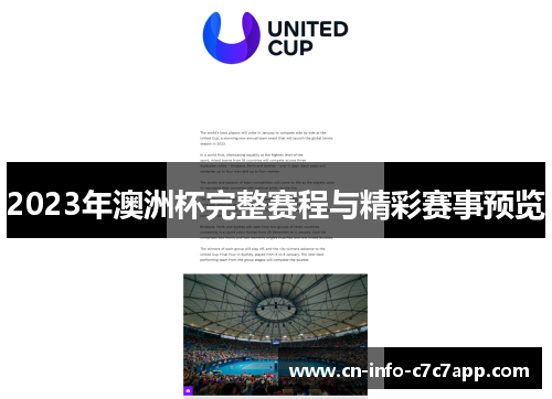 2023年澳洲杯完整赛程与精彩赛事预览
