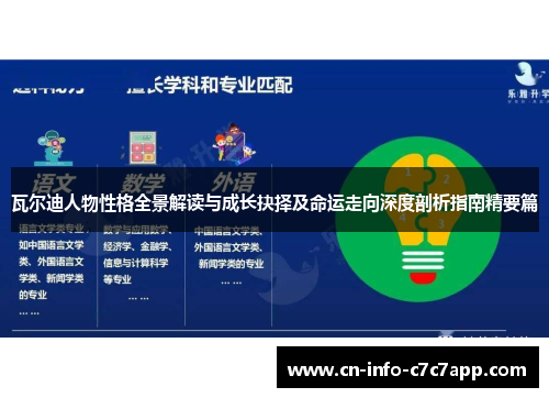 瓦尔迪人物性格全景解读与成长抉择及命运走向深度剖析指南精要篇