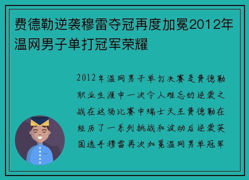 费德勒逆袭穆雷夺冠再度加冕2012年温网男子单打冠军荣耀 费德勒逆袭穆雷夺冠再度加冕2012年温网男子单打冠军荣耀