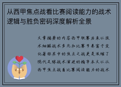 从西甲焦点战看比赛阅读能力的战术逻辑与胜负密码深度解析全景 从西甲焦点战看比赛阅读能力的战术逻辑与胜负密码深度解析全景