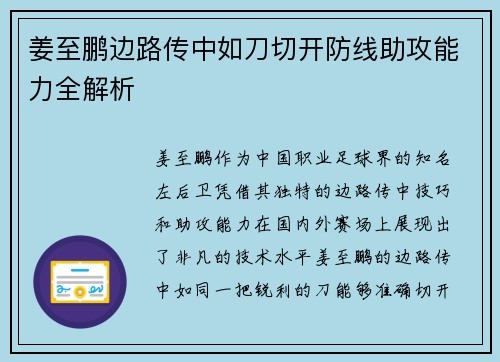 姜至鹏边路传中如刀切开防线助攻能力全解析 姜至鹏边路传中如刀切开防线助攻能力全解析