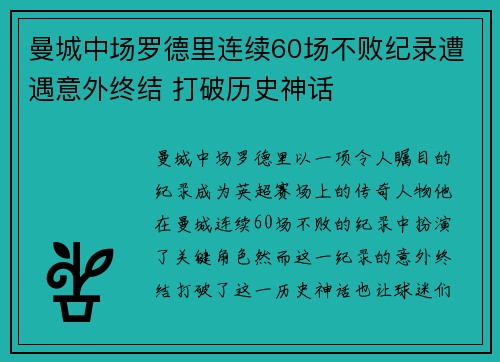曼城中场罗德里连续60场不败纪录遭遇意外终结 打破历史神话 曼城中场罗德里连续60场不败纪录遭遇意外终结 打破历史神话