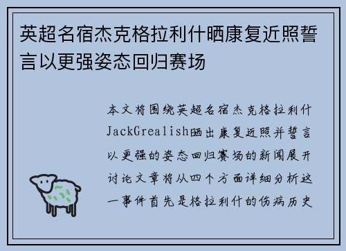 英超名宿杰克格拉利什晒康复近照誓言以更强姿态回归赛场 英超名宿杰克格拉利什晒康复近照誓言以更强姿态回归赛场
