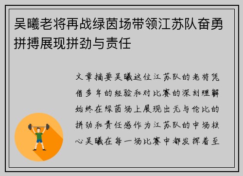 吴曦老将再战绿茵场带领江苏队奋勇拼搏展现拼劲与责任