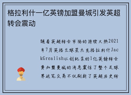 格拉利什一亿英镑加盟曼城引发英超转会震动